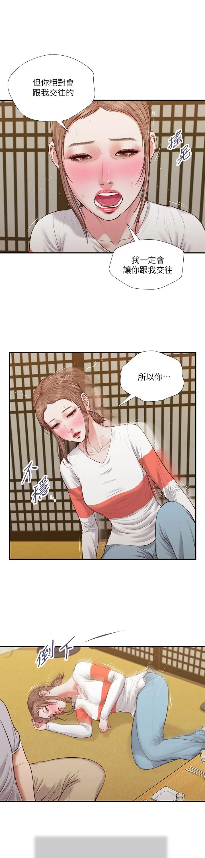 小妾 - 第58话-你不喜欢我，还跟我做？ - page 9