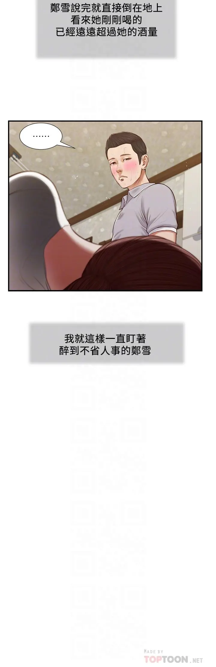 小妾 - 第58话-你不喜欢我，还跟我做？ - page 10