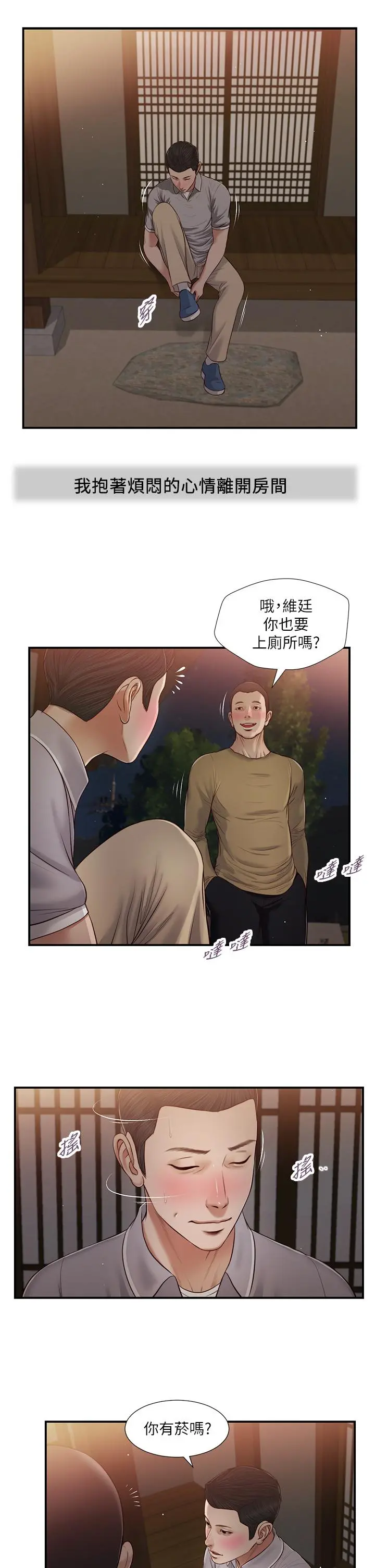 小妾 - 第58话-你不喜欢我，还跟我做？ - page 11