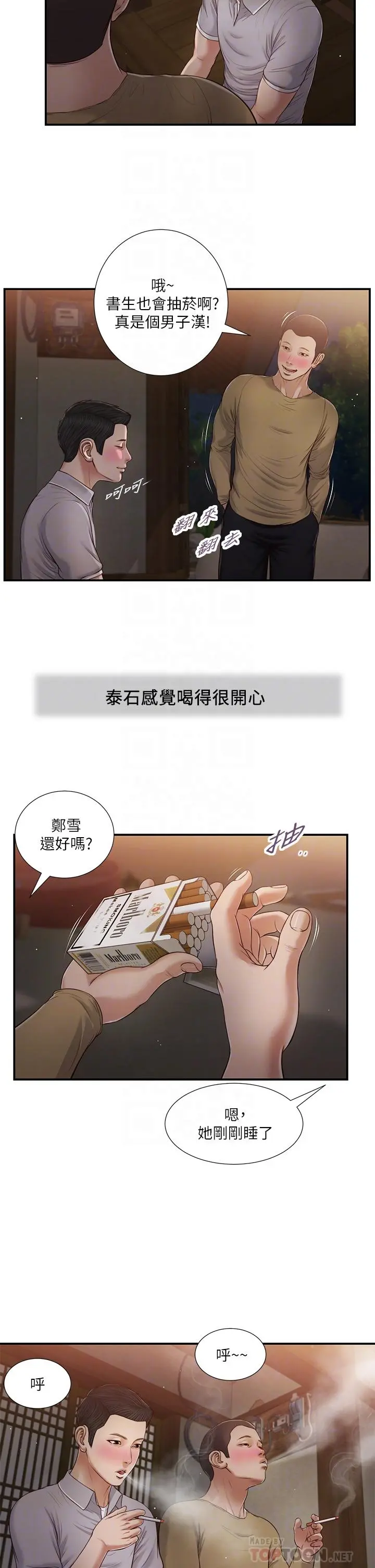 小妾 - 第58话-你不喜欢我，还跟我做？ - page 12