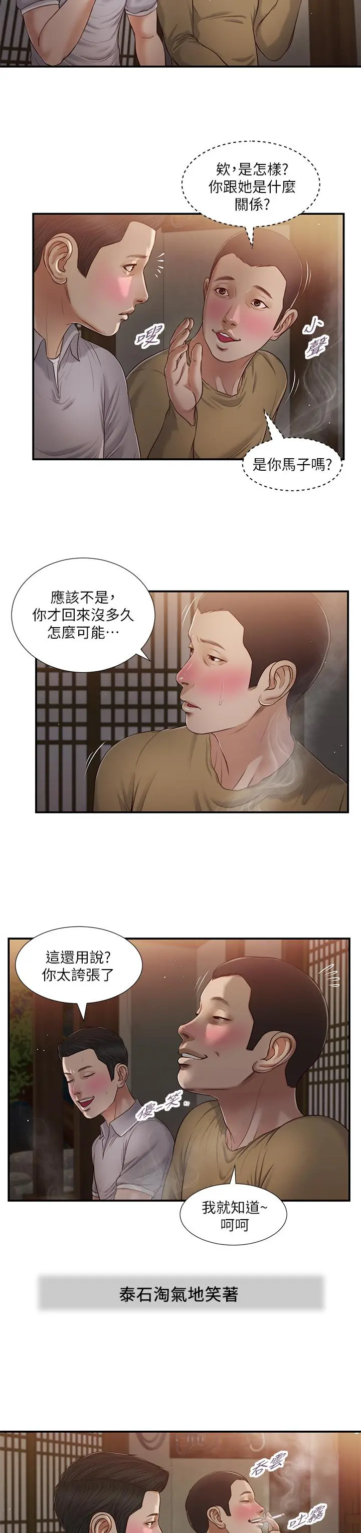 小妾 - 第58话-你不喜欢我，还跟我做？ - page 13