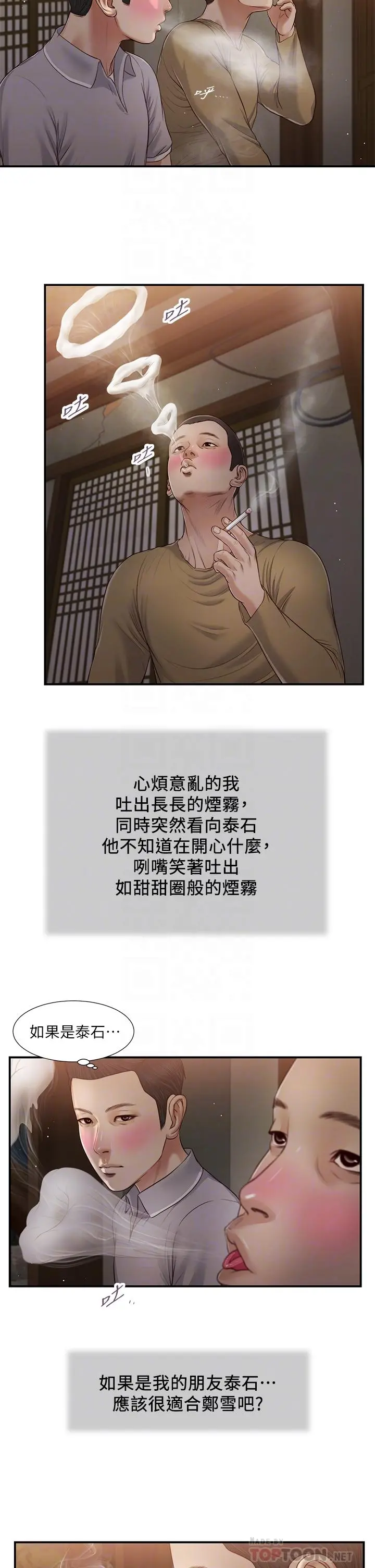 小妾 - 第58话-你不喜欢我，还跟我做？ - page 14