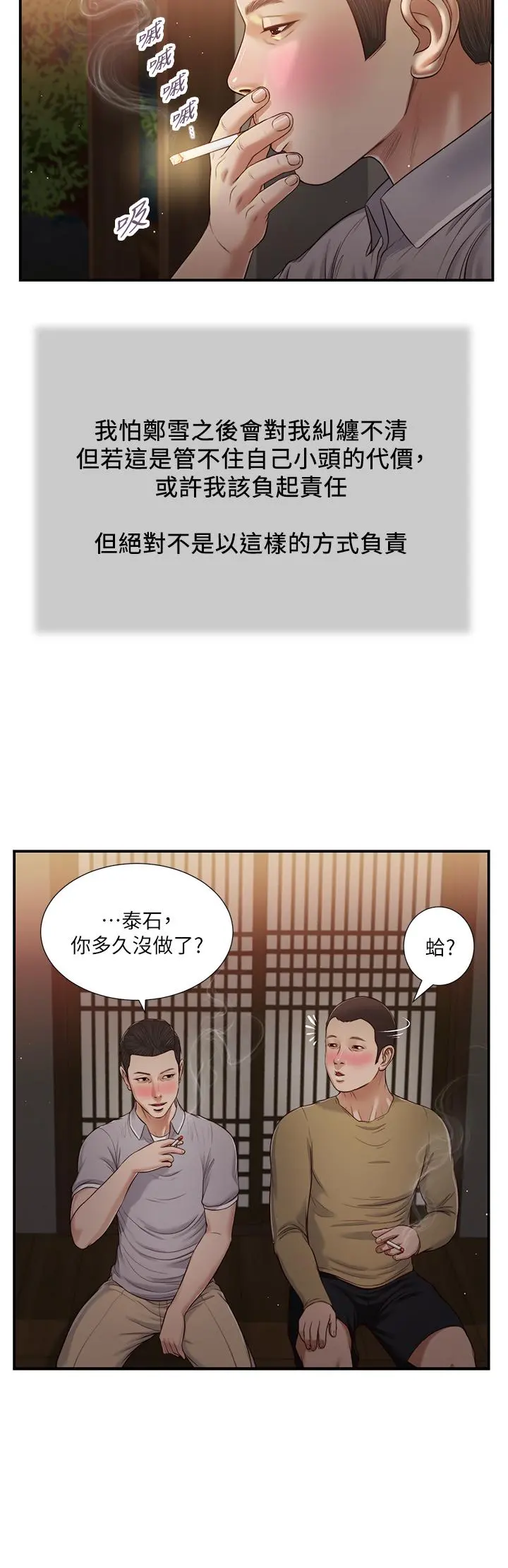小妾 - 第58话-你不喜欢我，还跟我做？ - page 15