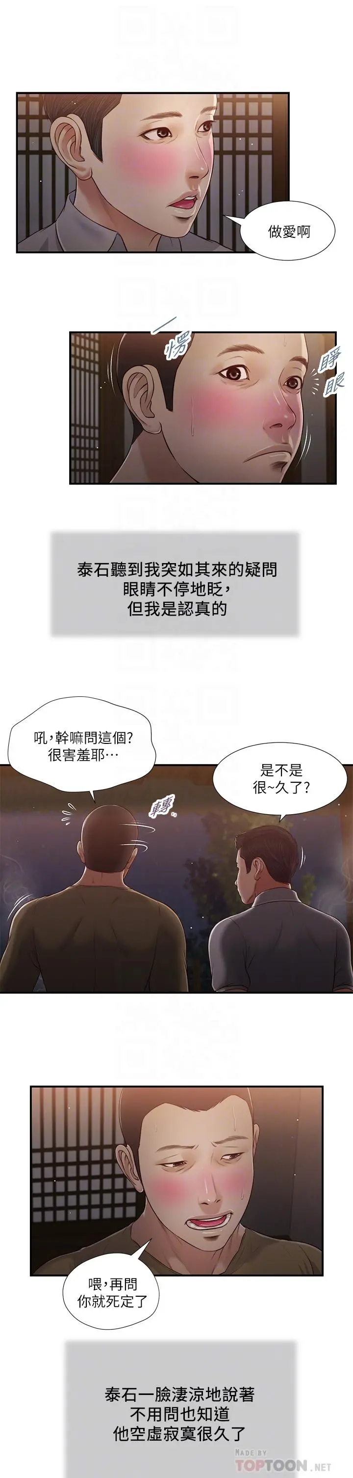 小妾 - 第58话-你不喜欢我，还跟我做？ - page 16