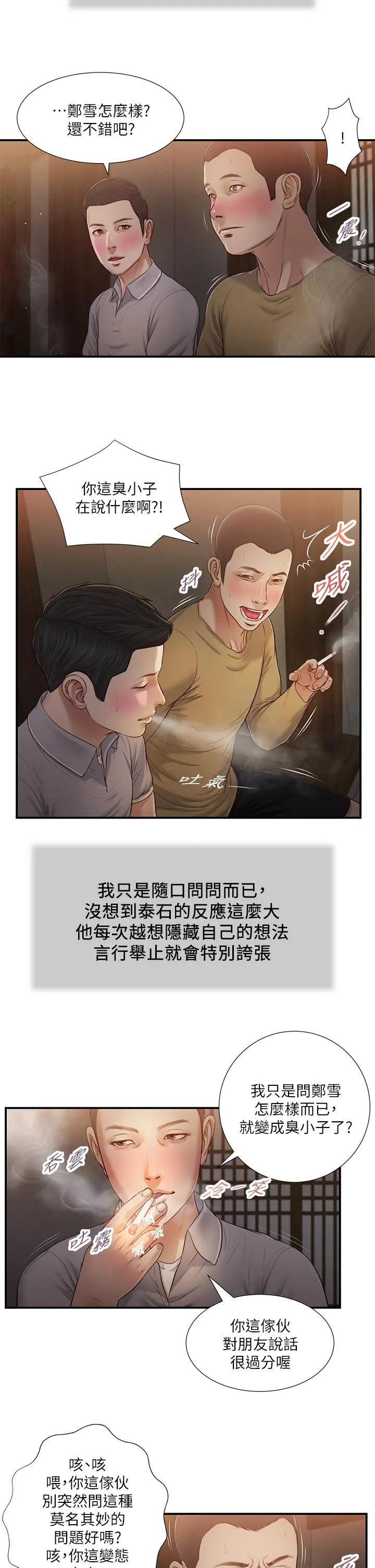 小妾 - 第58话-你不喜欢我，还跟我做？ - page 17
