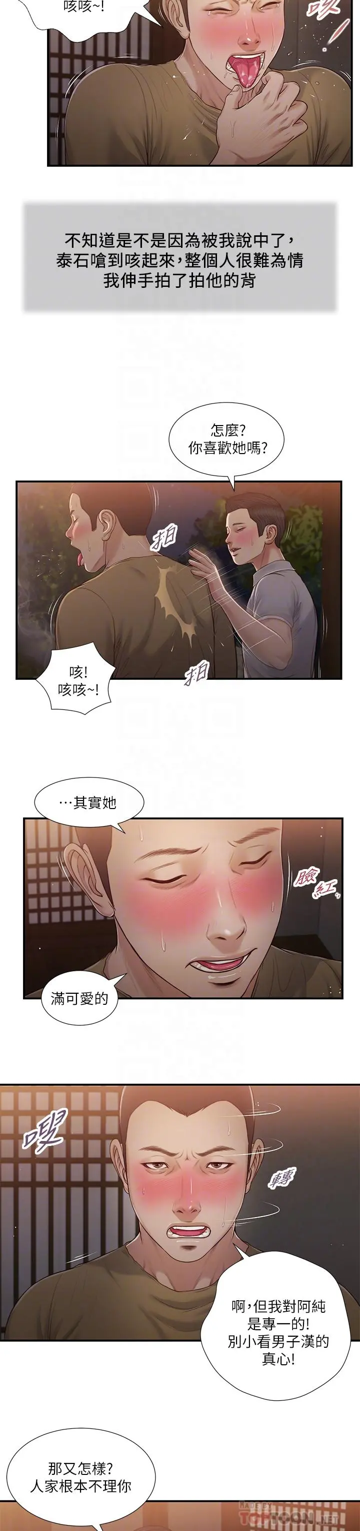 小妾 - 第58话-你不喜欢我，还跟我做？ - page 18