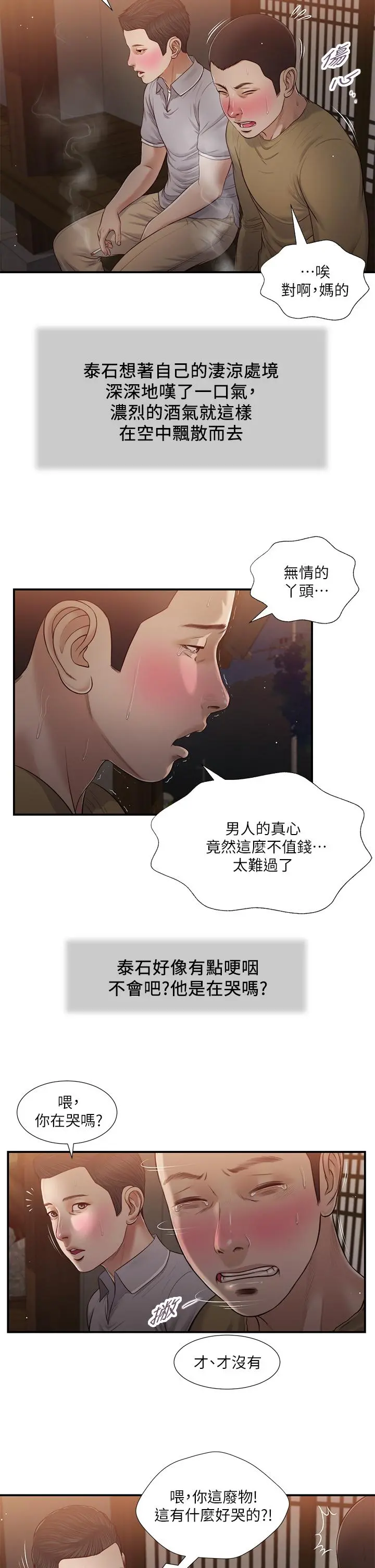 小妾 - 第58话-你不喜欢我，还跟我做？ - page 19