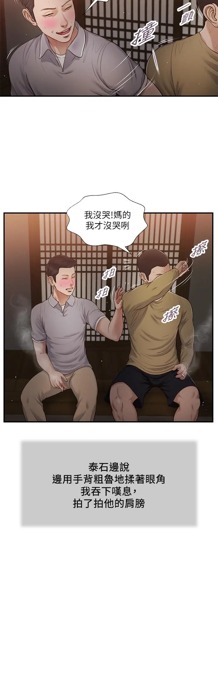 小妾 - 第58话-你不喜欢我，还跟我做？ - page 20