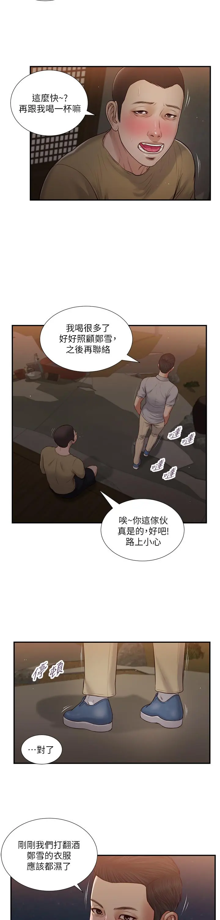 小妾 - 第58话-你不喜欢我，还跟我做？ - page 22