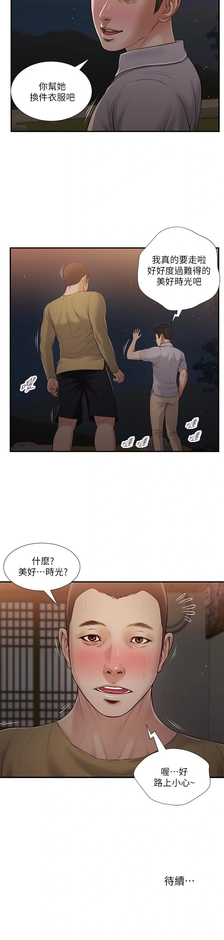小妾 - 第58话-你不喜欢我，还跟我做？ - page 23