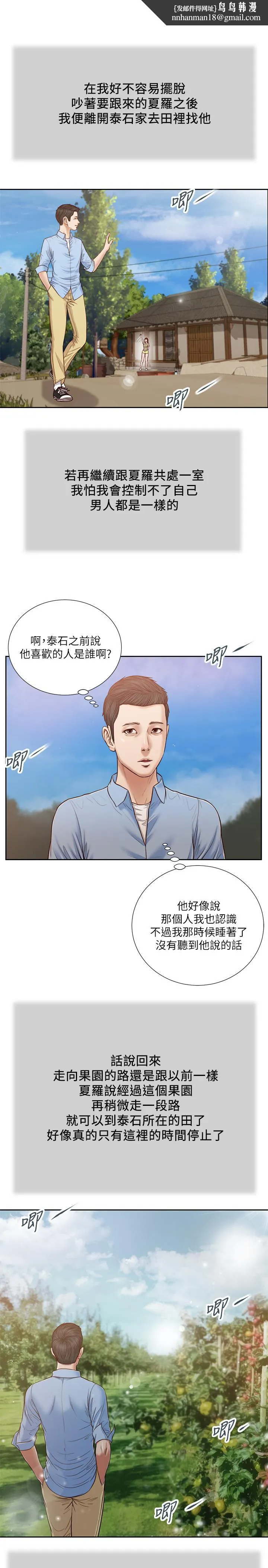 小妾 - 第19话-意乱情迷的悲惨下场 - page 1
