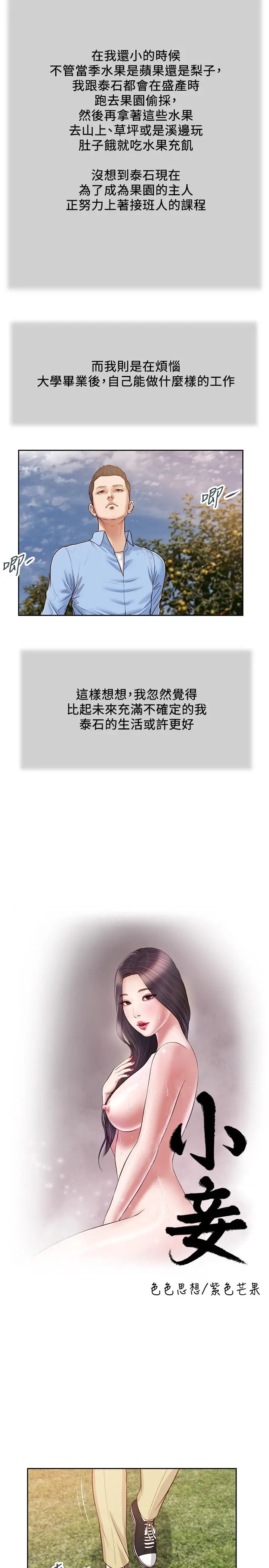 小妾 - 第19话-意乱情迷的悲惨下场 - page 2