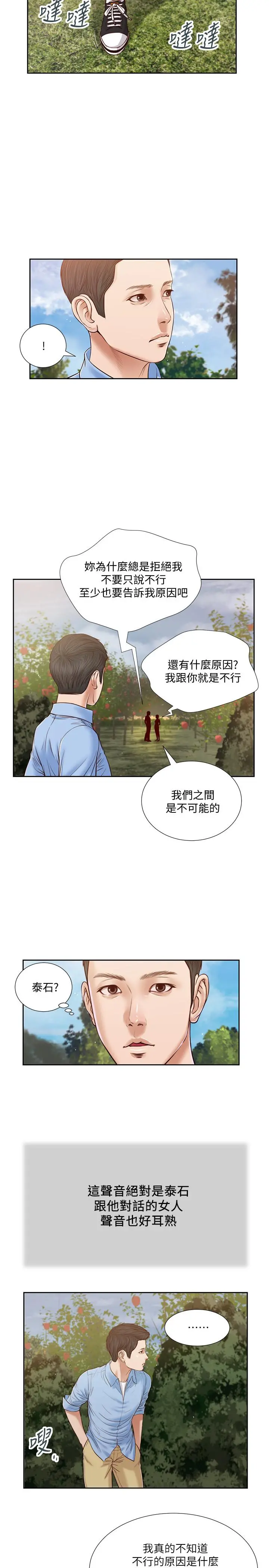 小妾 - 第19话-意乱情迷的悲惨下场 - page 3