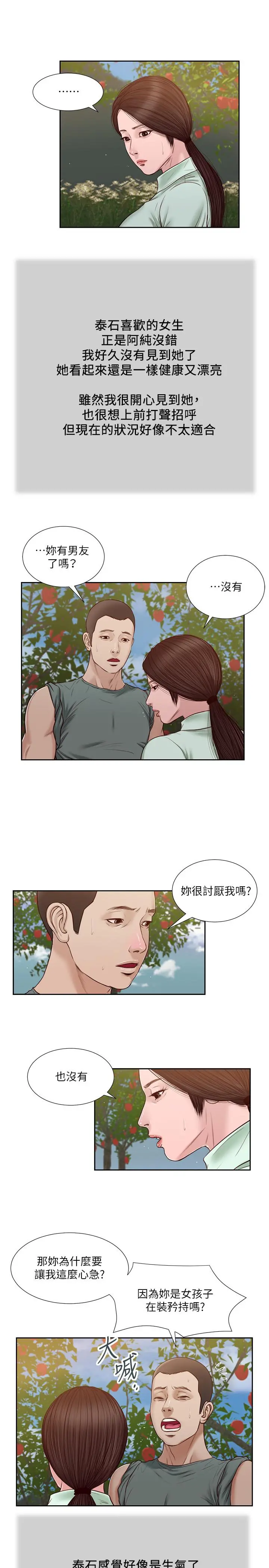 小妾 - 第19话-意乱情迷的悲惨下场 - page 5