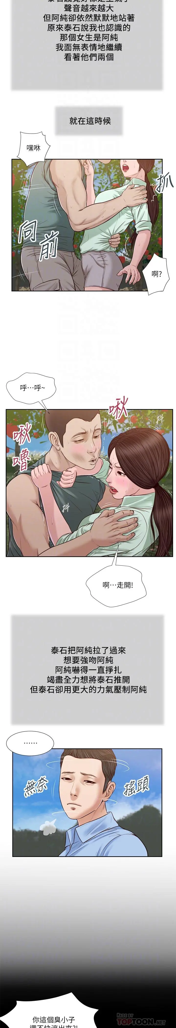 小妾 - 第19话-意乱情迷的悲惨下场 - page 6
