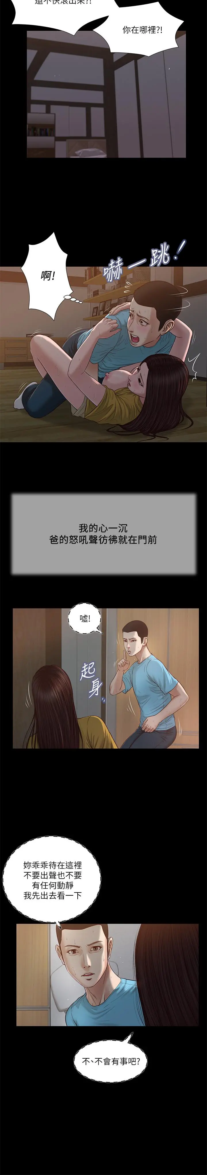小妾 - 第19话-意乱情迷的悲惨下场 - page 7
