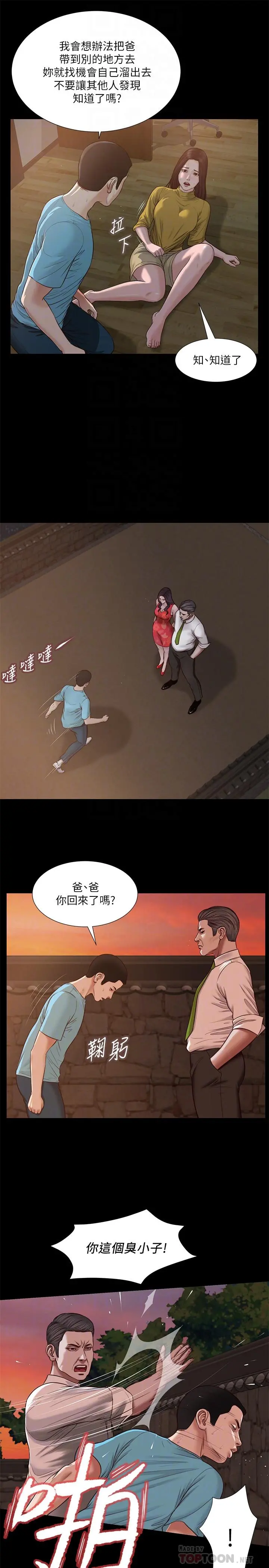 小妾 - 第19话-意乱情迷的悲惨下场 - page 8