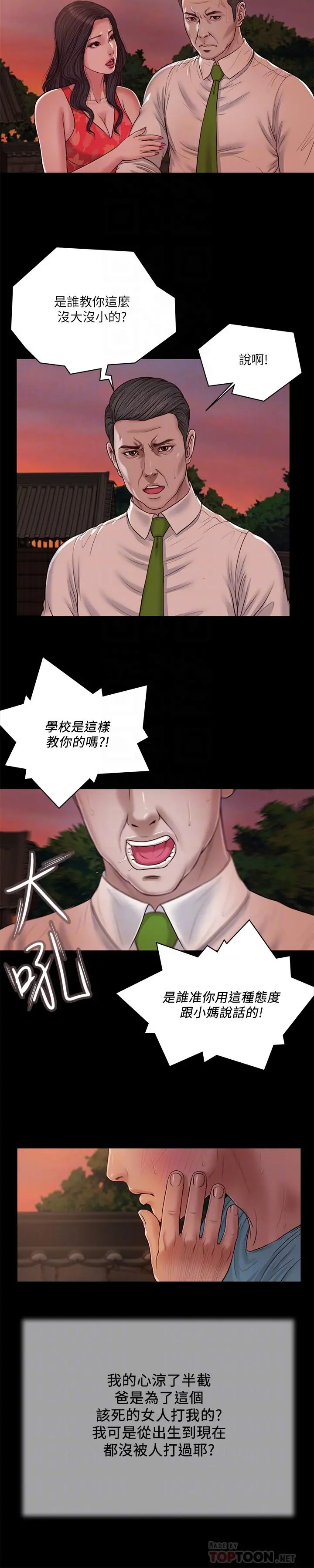 小妾 - 第19话-意乱情迷的悲惨下场 - page 10