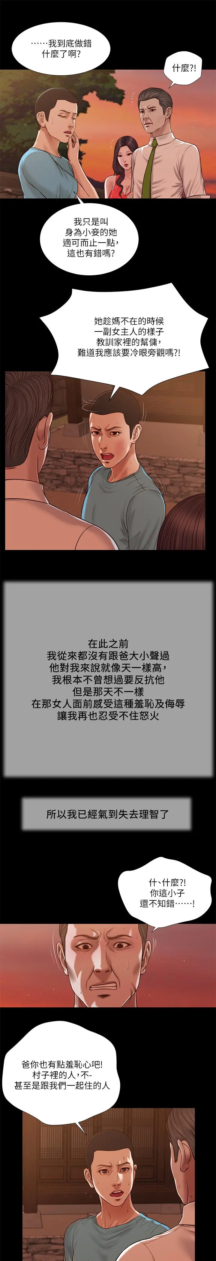 小妾 - 第19话-意乱情迷的悲惨下场 - page 11