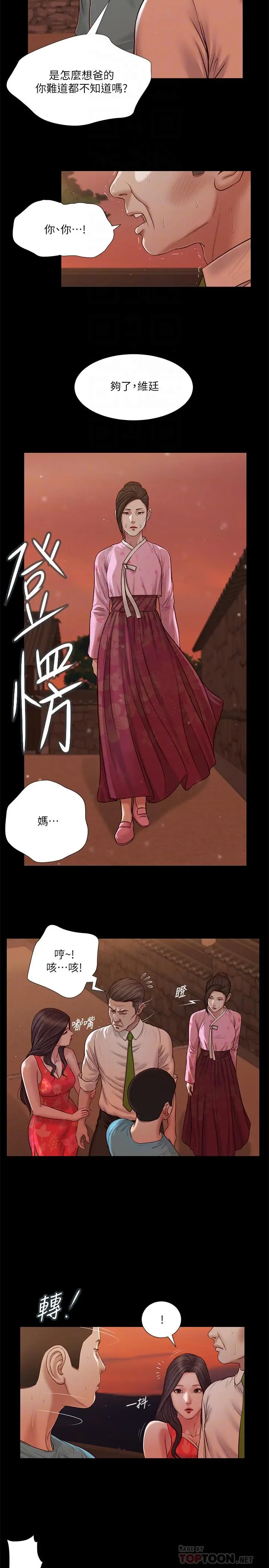 小妾 - 第19话-意乱情迷的悲惨下场 - page 12