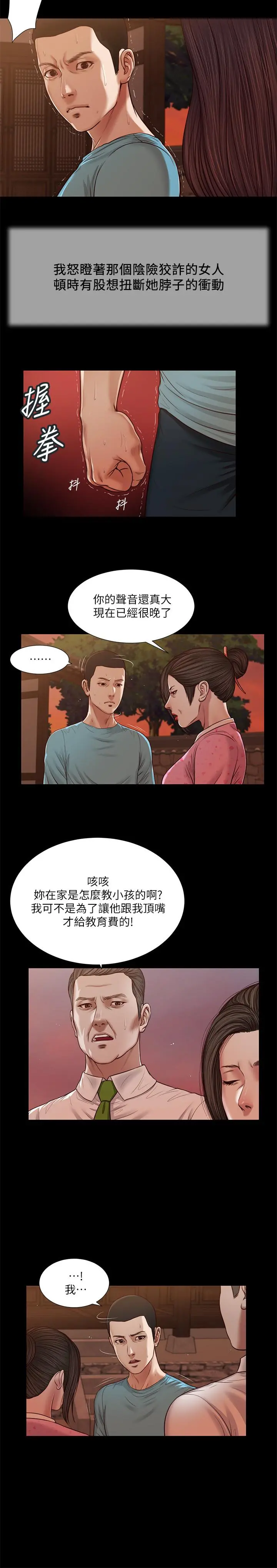 小妾 - 第19话-意乱情迷的悲惨下场 - page 13