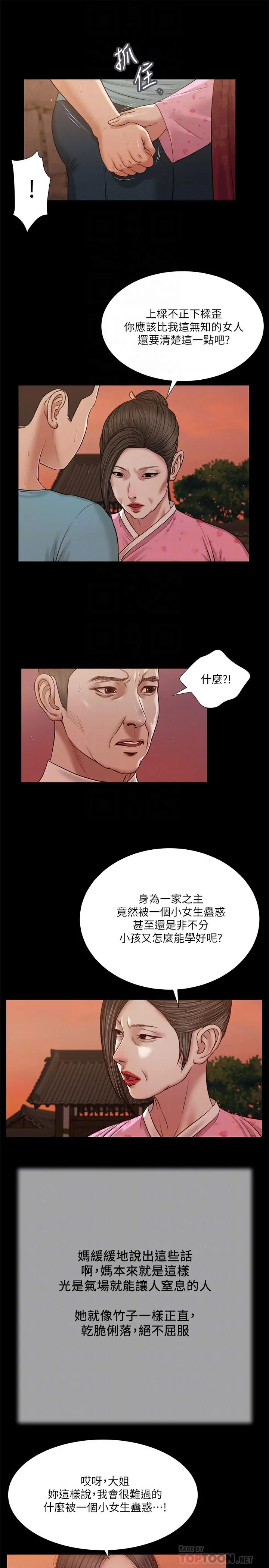 小妾 - 第19话-意乱情迷的悲惨下场 - page 14
