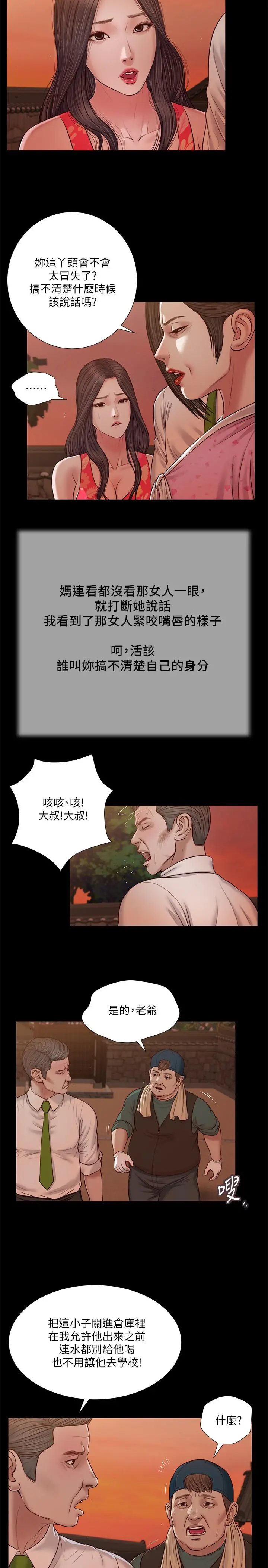 小妾 - 第19话-意乱情迷的悲惨下场 - page 15
