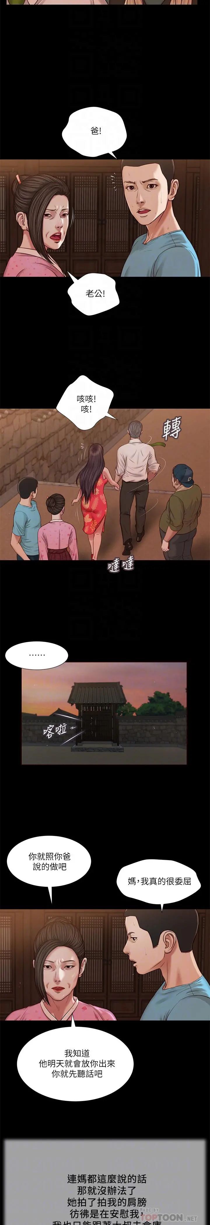 小妾 - 第19话-意乱情迷的悲惨下场 - page 16