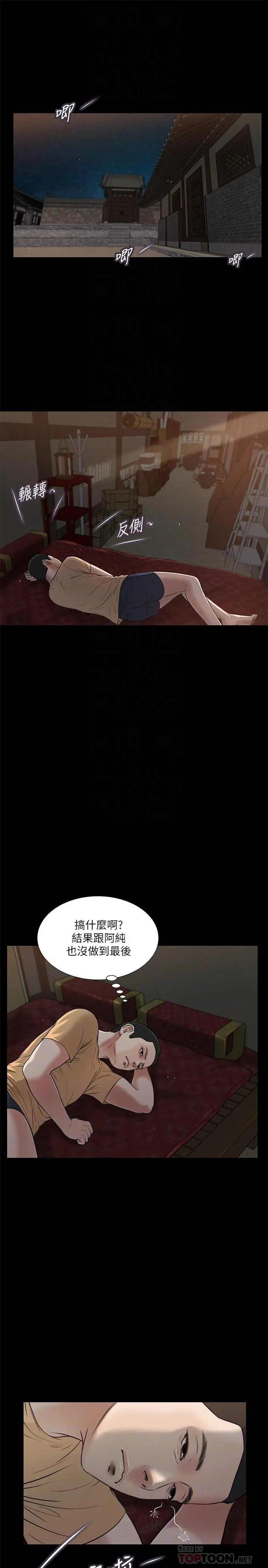 小妾 - 第19话-意乱情迷的悲惨下场 - page 18