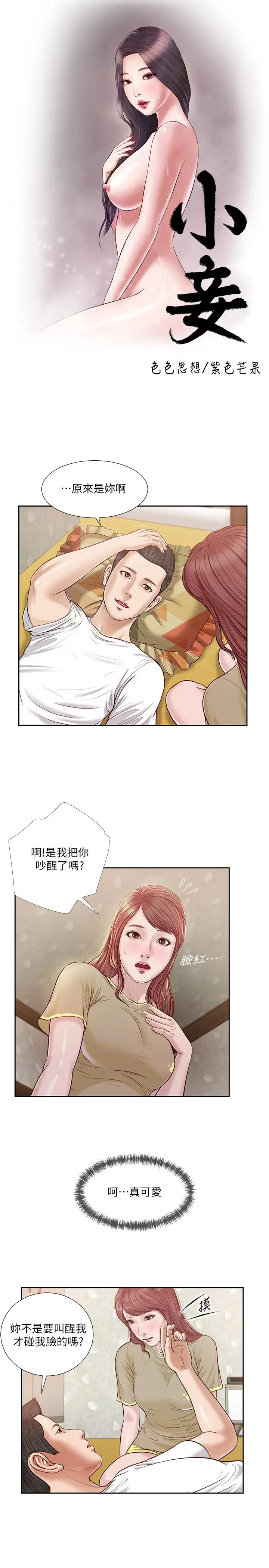 小妾 - 第16话-与朋友妹妹的青涩初吻 - page 2