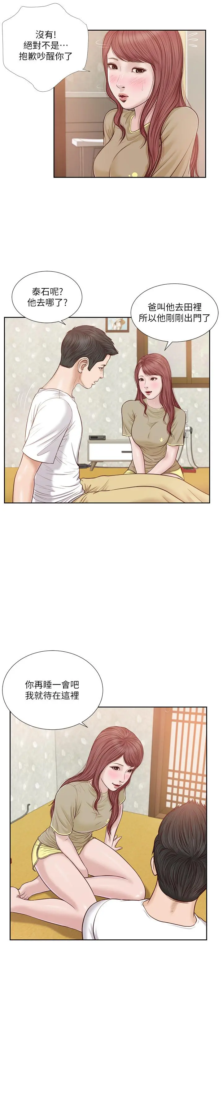 小妾 - 第16话-与朋友妹妹的青涩初吻 - page 3