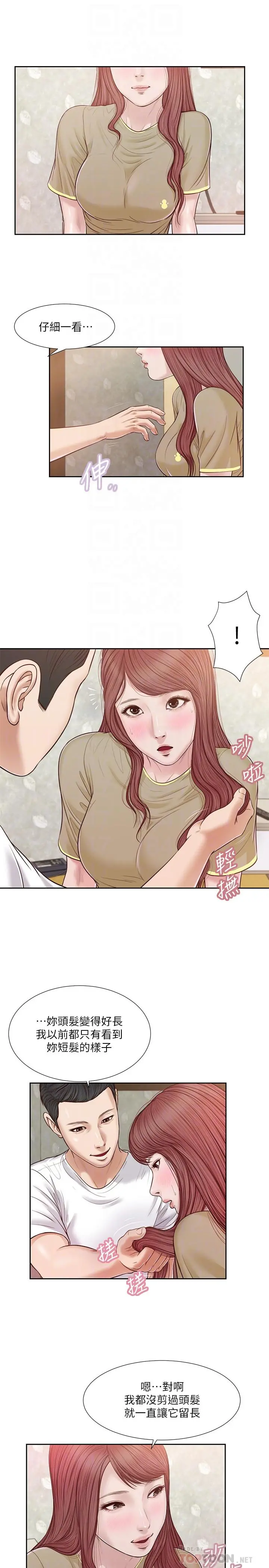 小妾 - 第16话-与朋友妹妹的青涩初吻 - page 4