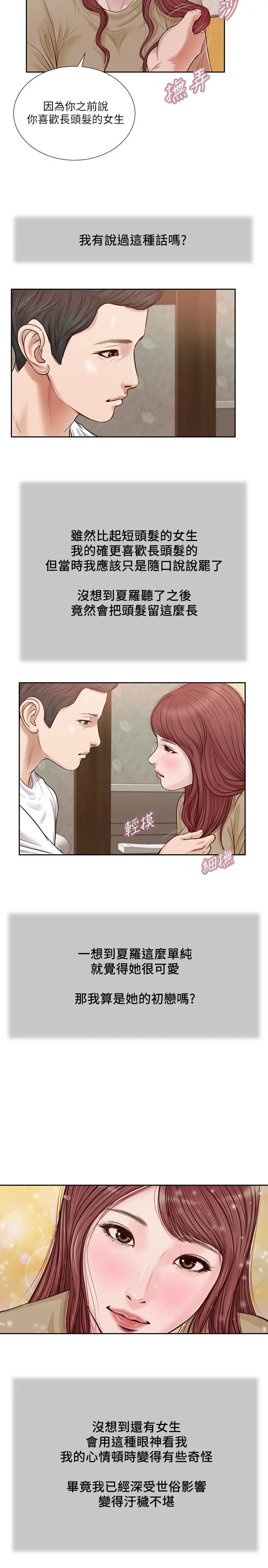 小妾 - 第16话-与朋友妹妹的青涩初吻 - page 5