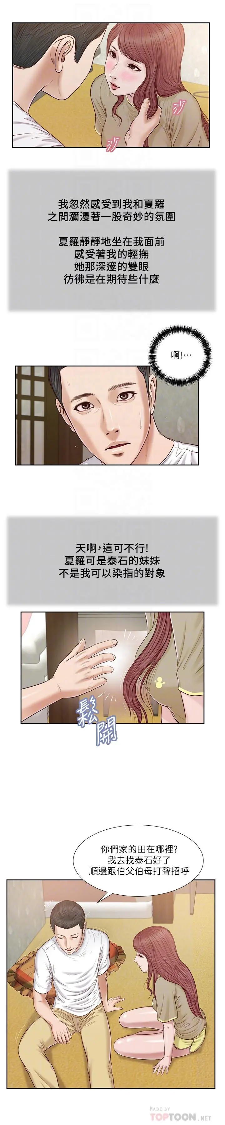 小妾 - 第16话-与朋友妹妹的青涩初吻 - page 6
