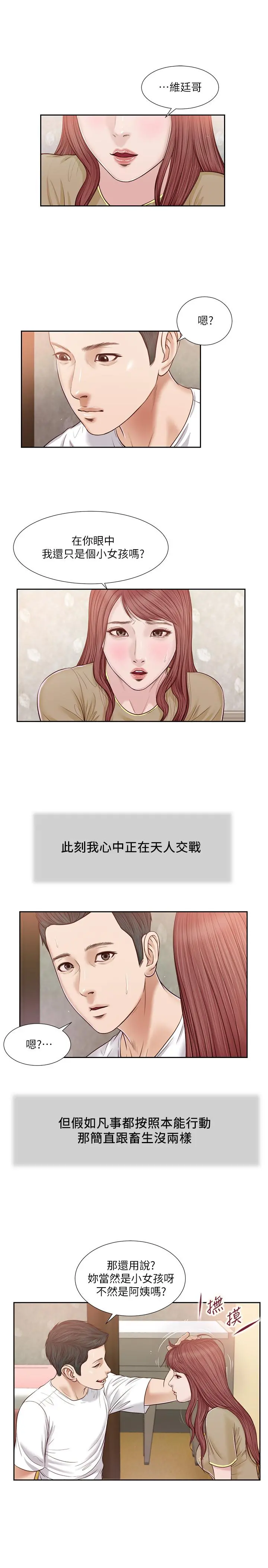 小妾 - 第16话-与朋友妹妹的青涩初吻 - page 7