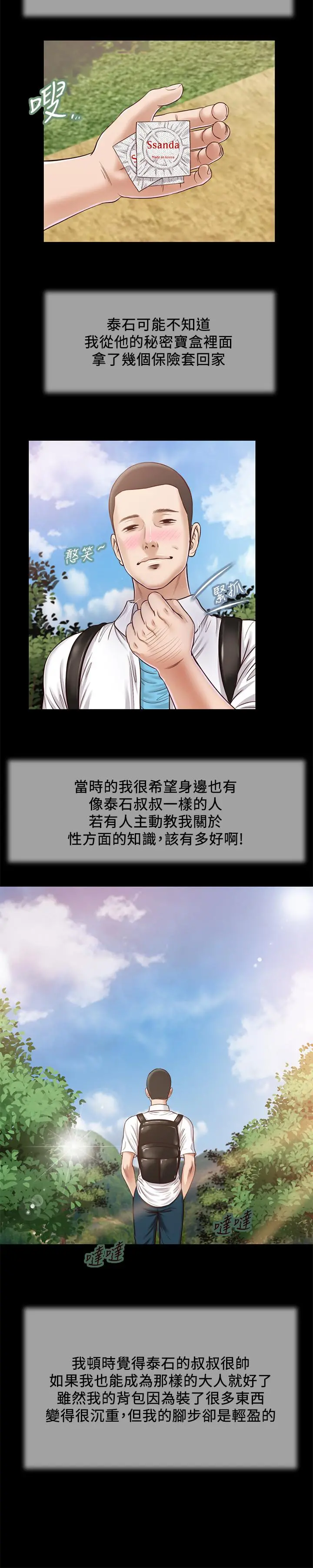 小妾 - 第16话-与朋友妹妹的青涩初吻 - page 9