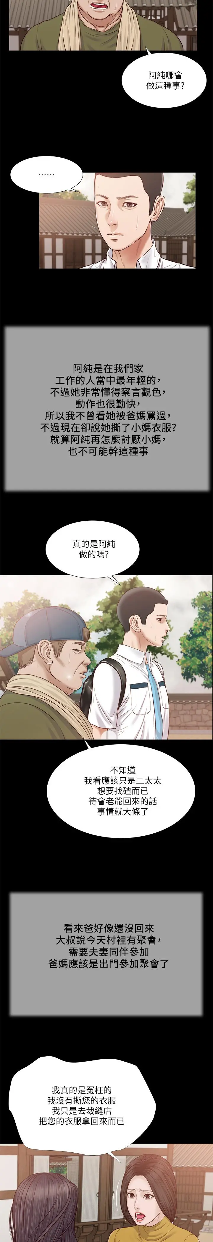 小妾 - 第16话-与朋友妹妹的青涩初吻 - page 11