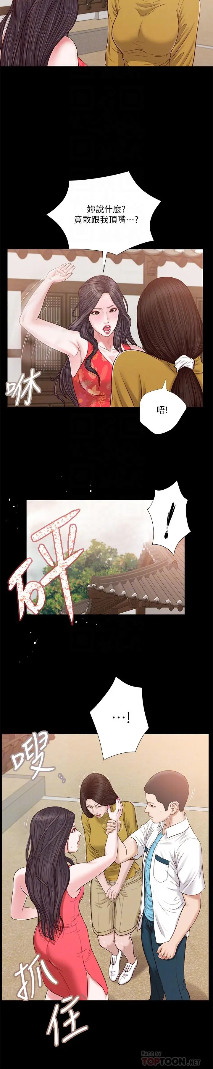 小妾 - 第16话-与朋友妹妹的青涩初吻 - page 12