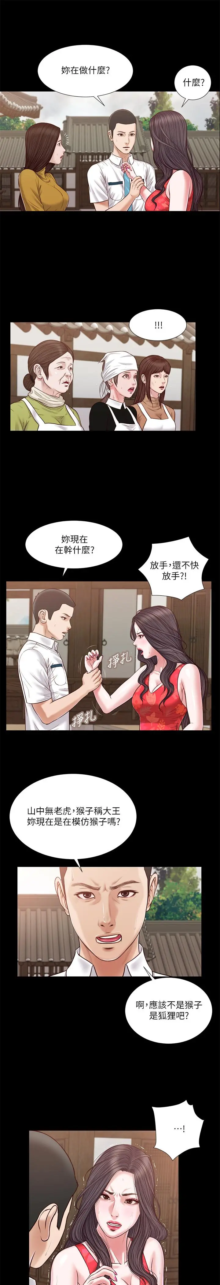 小妾 - 第16话-与朋友妹妹的青涩初吻 - page 13