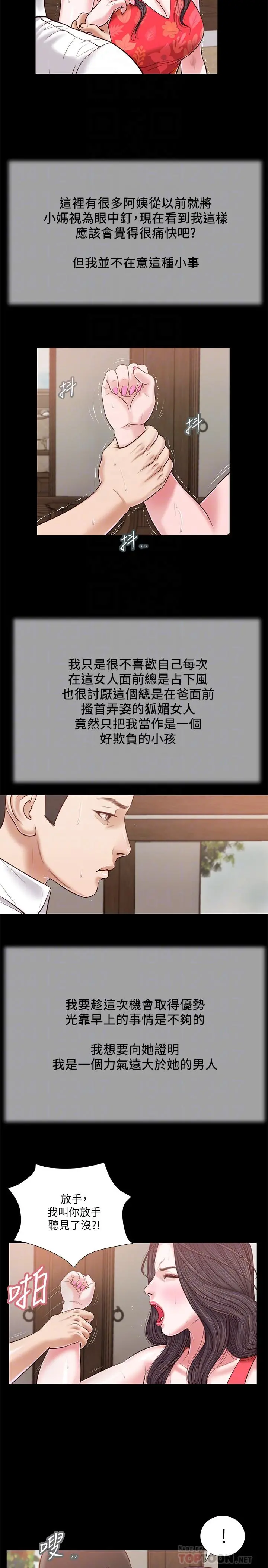 小妾 - 第16话-与朋友妹妹的青涩初吻 - page 14