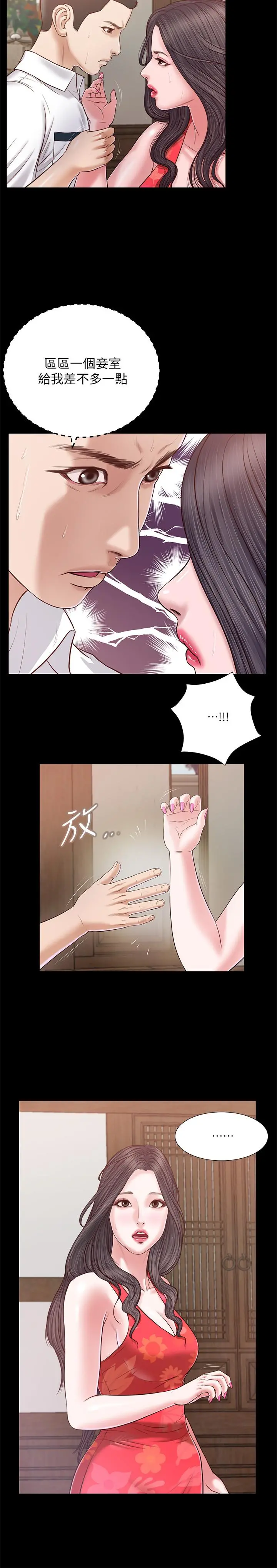 小妾 - 第16话-与朋友妹妹的青涩初吻 - page 15