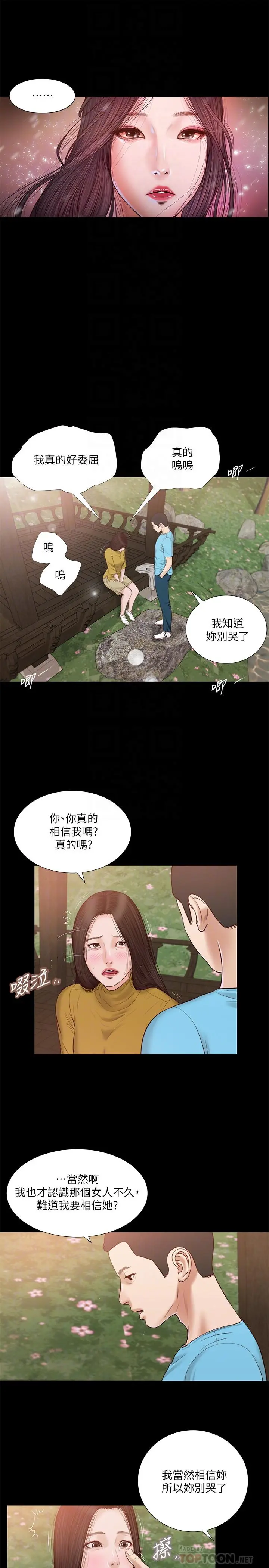 小妾 - 第16话-与朋友妹妹的青涩初吻 - page 16
