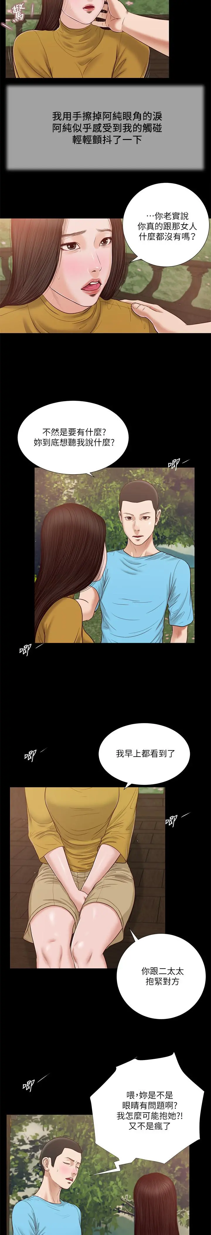 小妾 - 第16话-与朋友妹妹的青涩初吻 - page 17