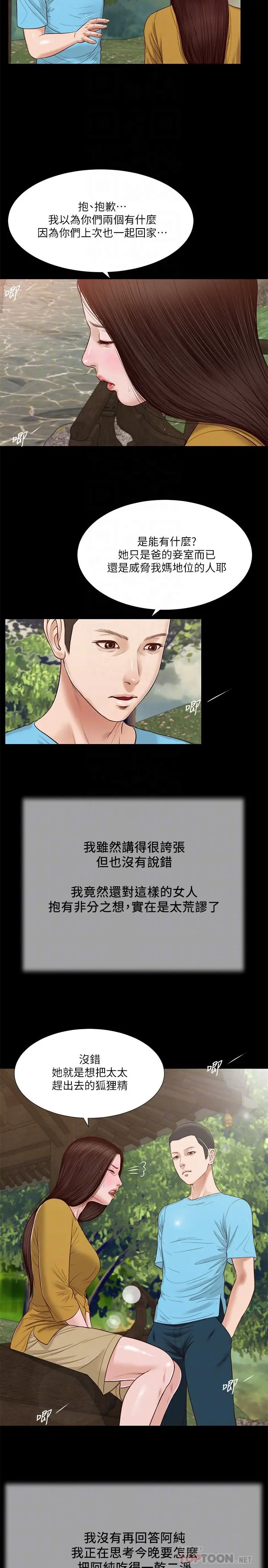 小妾 - 第16话-与朋友妹妹的青涩初吻 - page 18