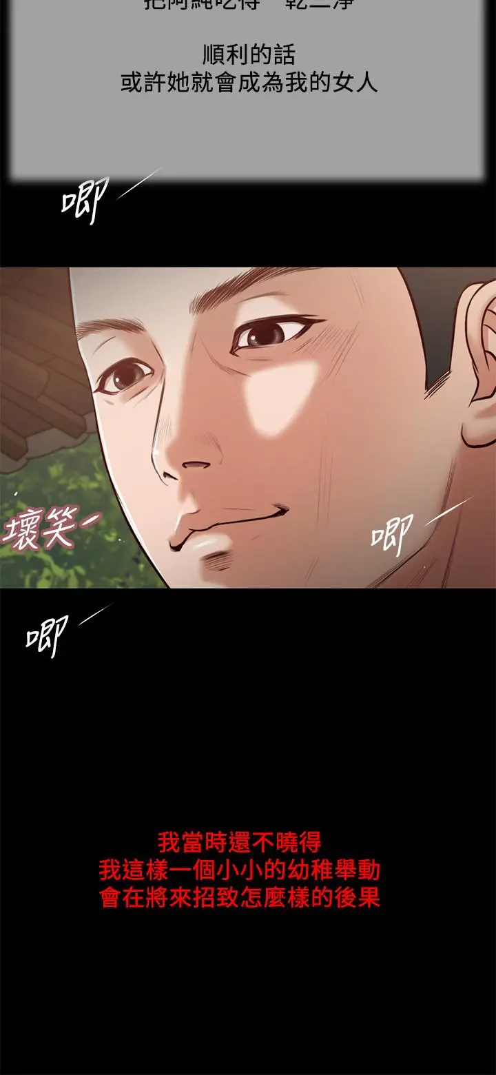 小妾 - 第16话-与朋友妹妹的青涩初吻 - page 19