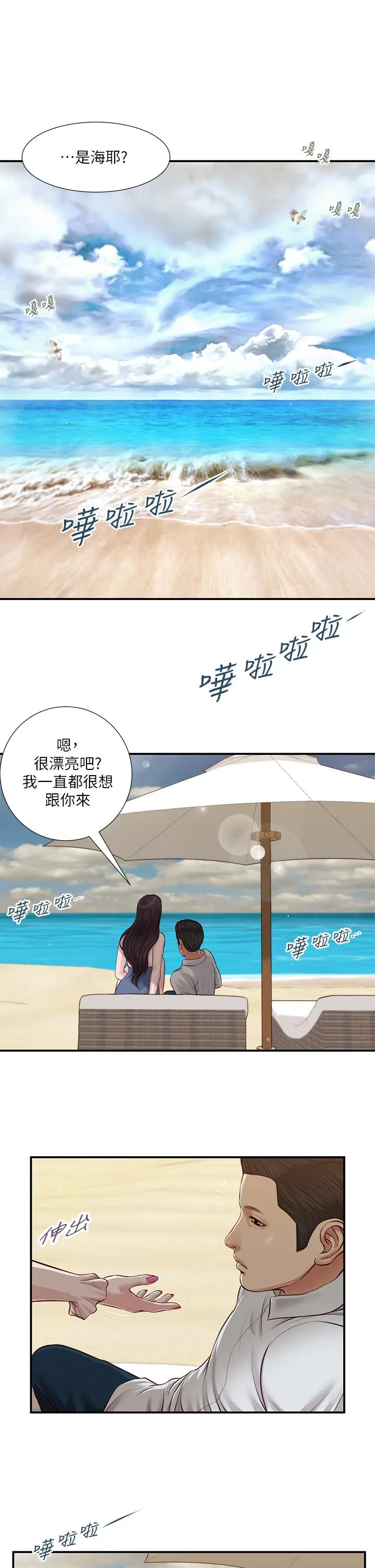 小妾 - 第69话-逐渐远去的幸福 - page 2