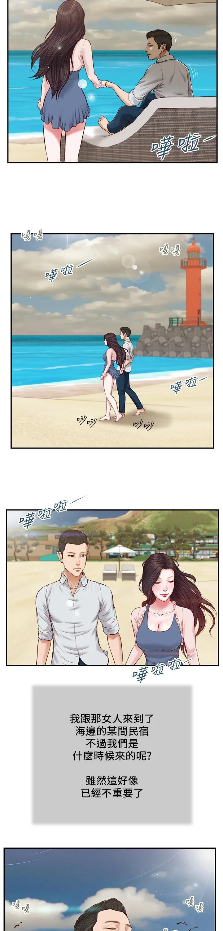 小妾 - 第69话-逐渐远去的幸福 - page 3