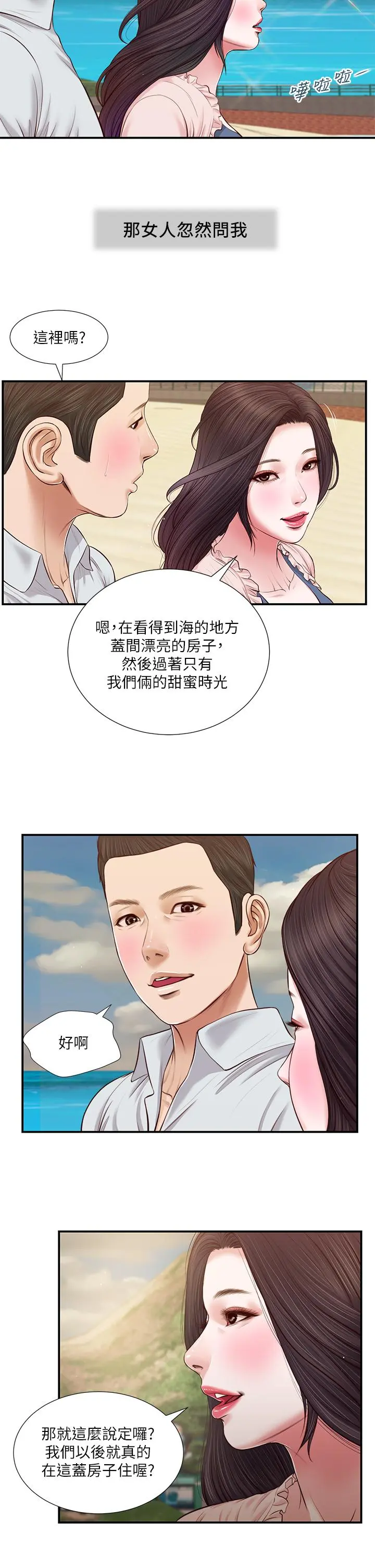 小妾 - 第69话-逐渐远去的幸福 - page 5