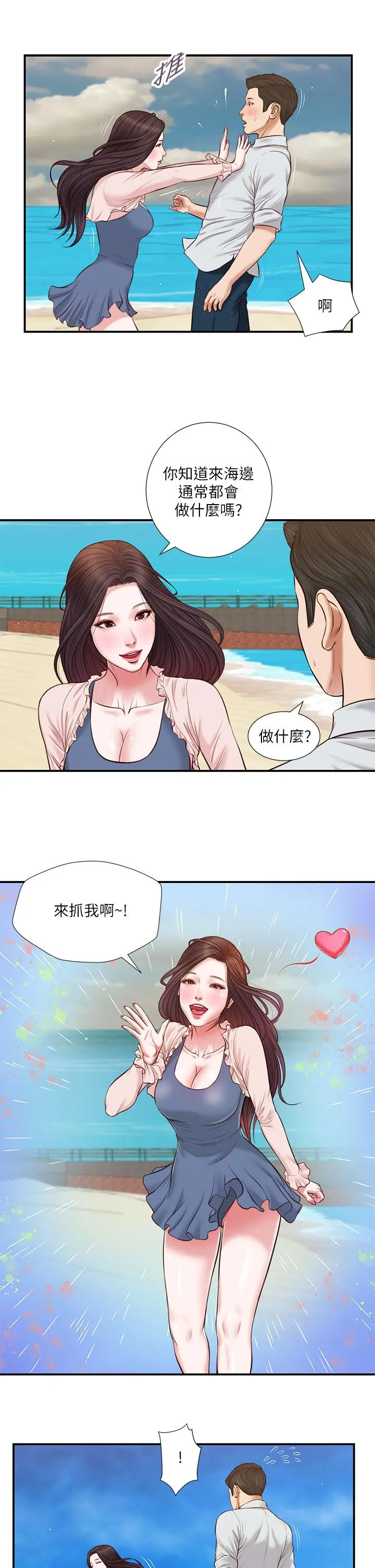 小妾 - 第69话-逐渐远去的幸福 - page 7