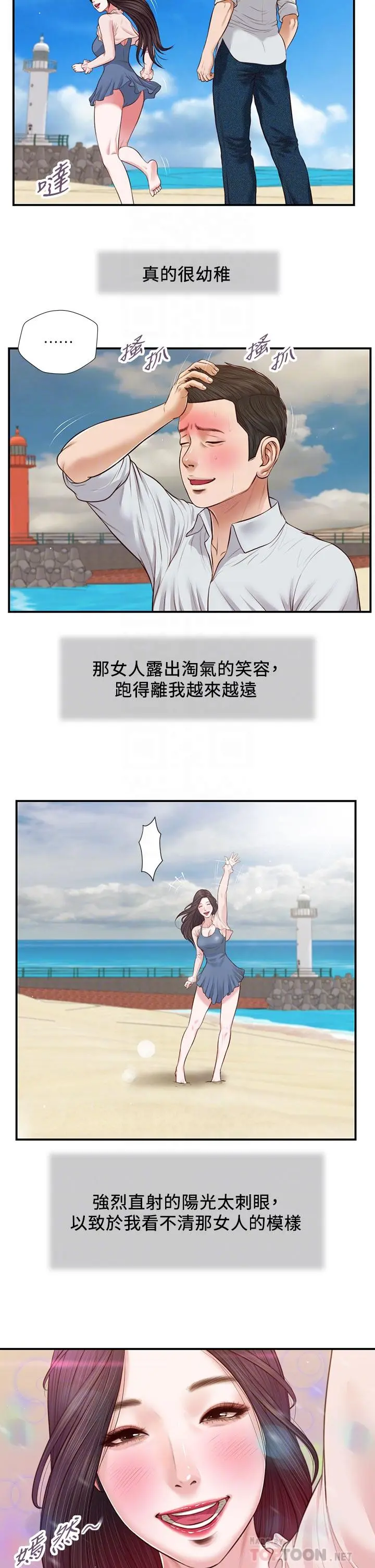 小妾 - 第69话-逐渐远去的幸福 - page 8